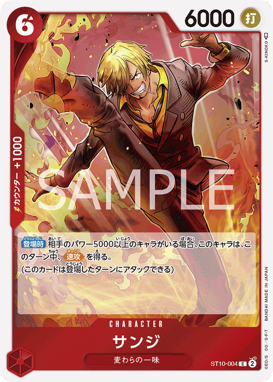 ST10-004 |  サンジ  | CHARACTER |  C