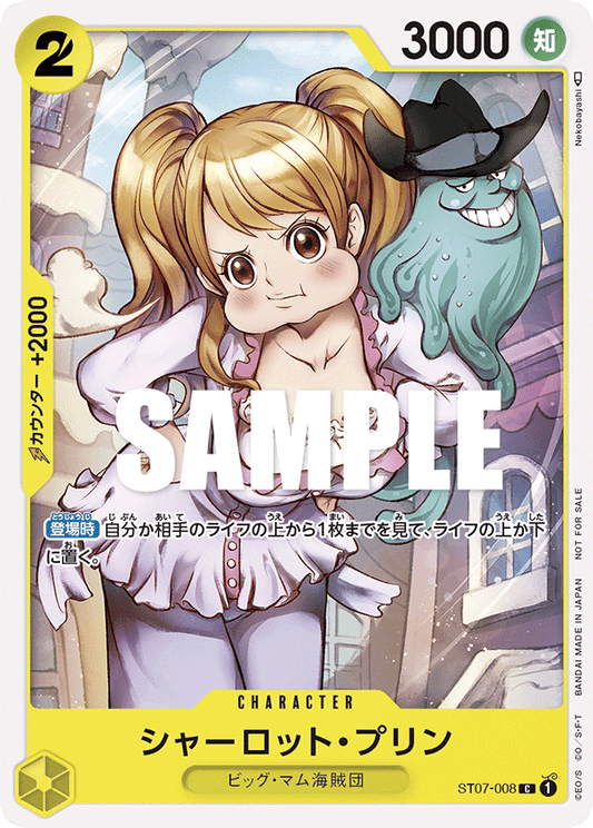 ST07-008 |  シャーロット・プリン  | CHARACTER | P-C | 異圖卡