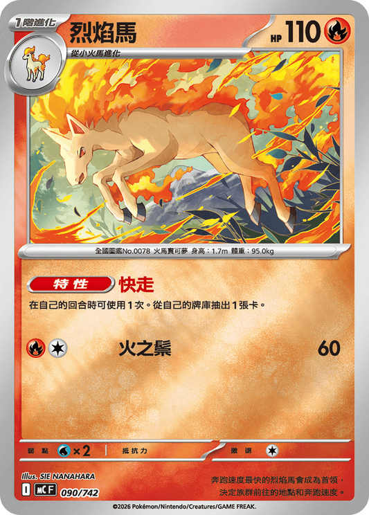 MCF 090/742  | 烈焰馬 | - | 鏡面閃版 | CT