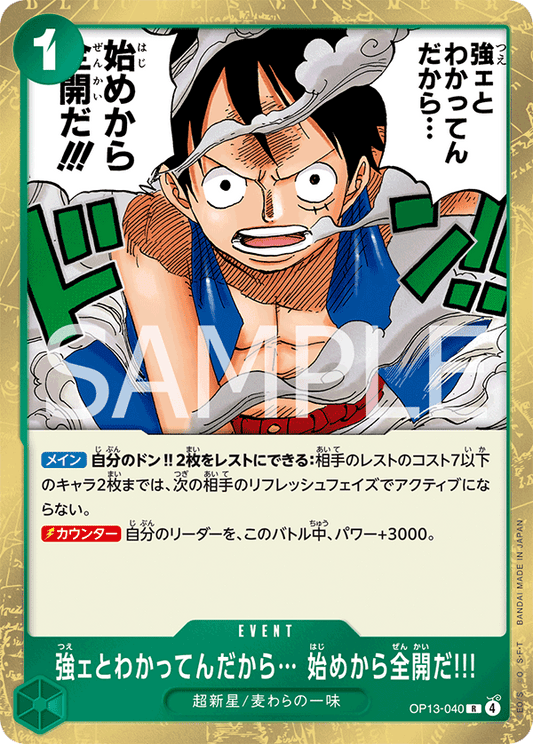 OP13-040 |  強ェとわかってんだから… 始めから全開だ!!!  | EVENT | R