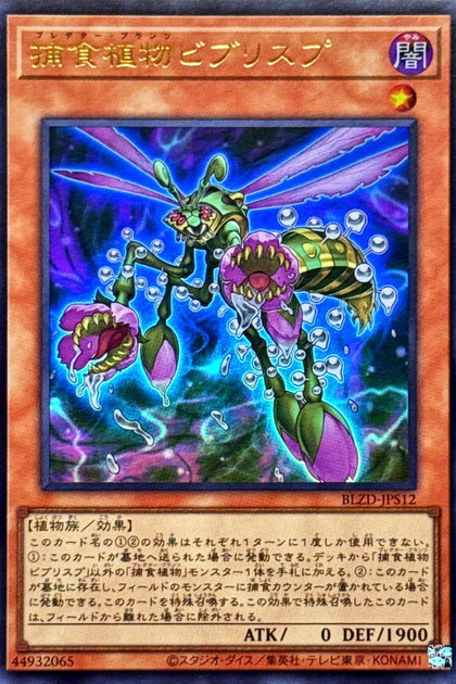 BLZD-JPS11 | 捕食植物蛇瓶草眼鏡蛇 | UR