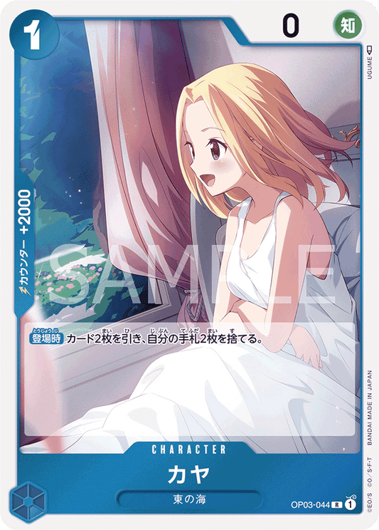 OP03-044 |  カヤ  | CHARACTER |  R