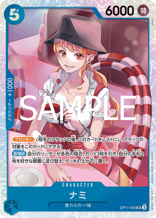 OP11-054 |  ナミ  | CHARACTER | SR