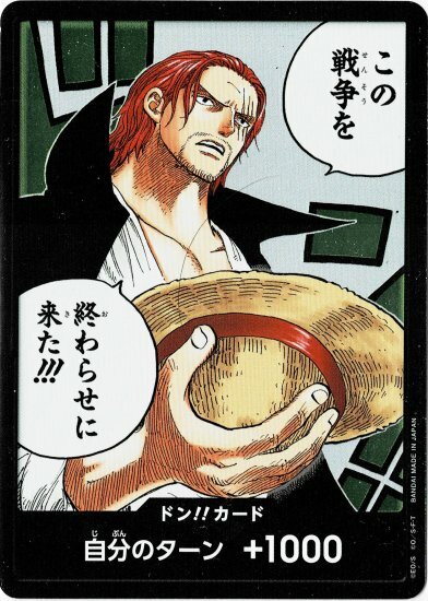 OP02 DON!!CARD