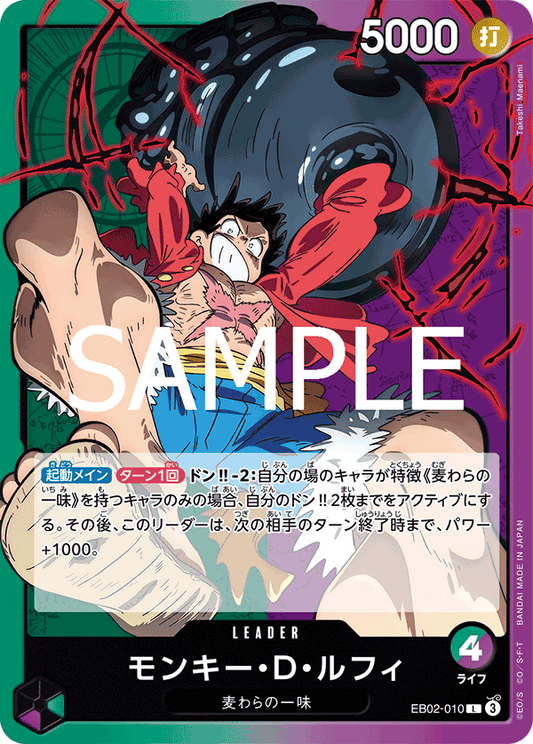 EB02-010 |  モンキー・D・ルフィ  | LEADER |  L