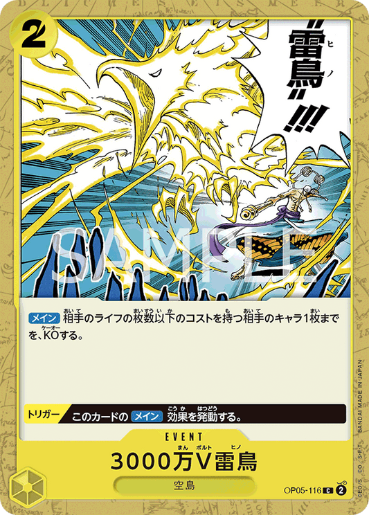 OP05-116  |  3000万V雷鳥  | EVENT | C