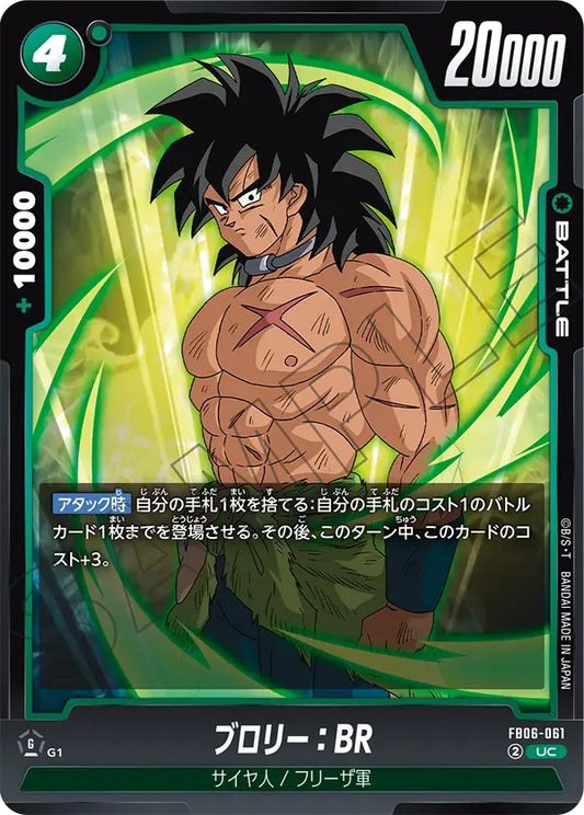 FB06-061  |  ブロリー：BR  | UC
