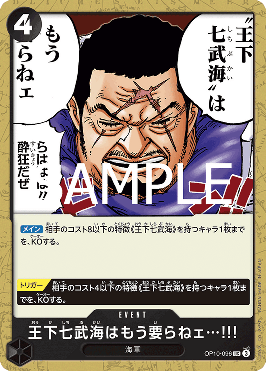 OP10-096 |  王下七武海はもう要らねェ…!!!  | EVENT |  UC