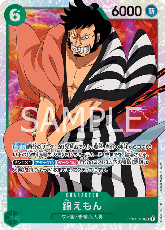 OP01-040 |  錦えもん  | CHARACTER |  SR