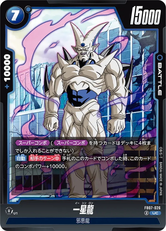 FB07-026  |  一星龍  | UC