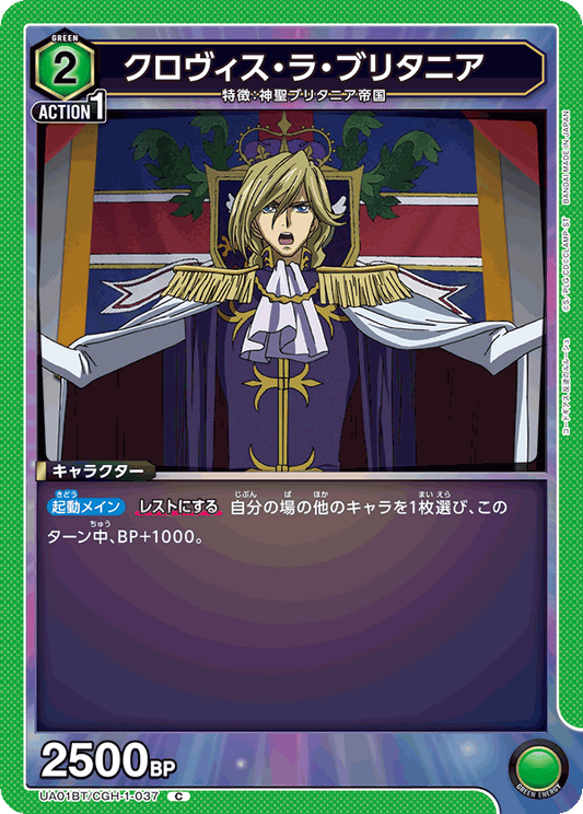 UA01BT/CGH-1-037  | クロヴィス・ラ・ブリタニア | C