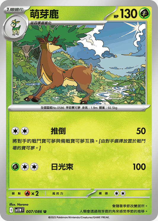 SV11WF 007/086 | 萌芽鹿 | U | CT