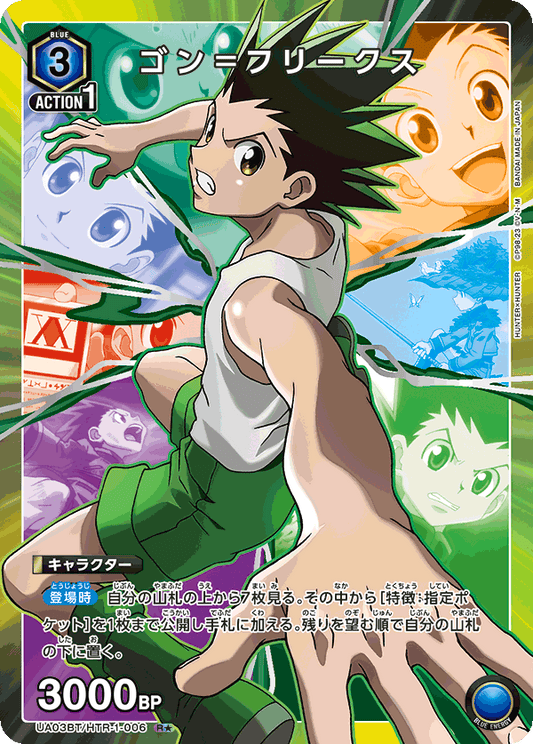 UA03BT/HTR-1-006  | ゴン＝フリークス | R★