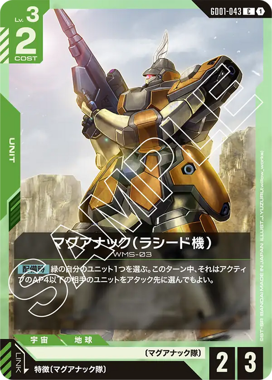 GD01-043  |  マグアナック（ラシード機）  | C