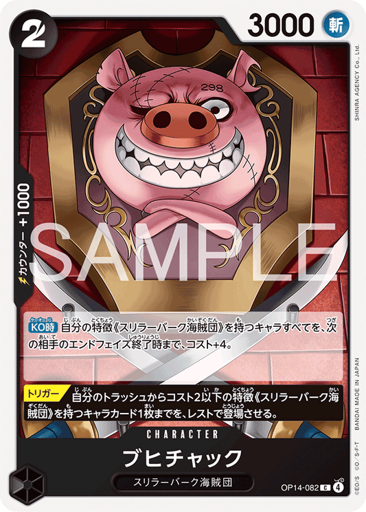 OP14-082  |  ブヒチャック  |  CHARACTER | C