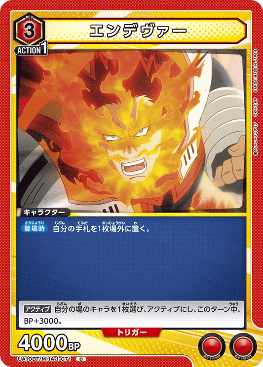 UA10BT/MHA-1-071  | エンデヴァー | C