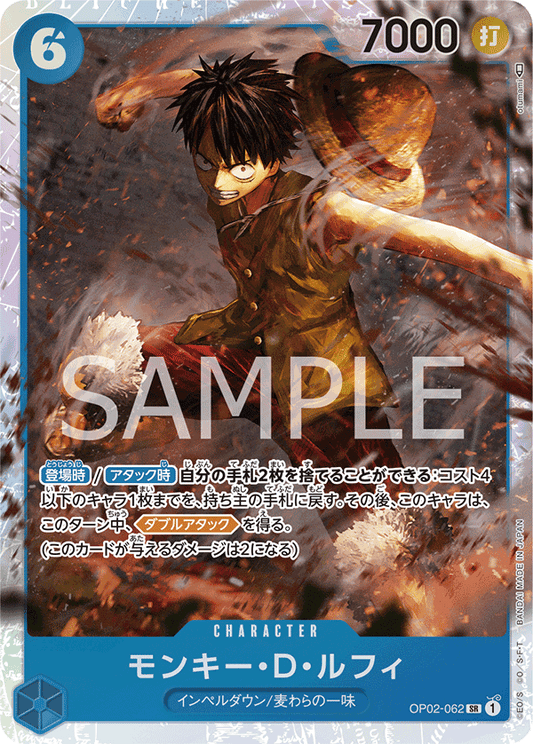 OP02-062 |  モンキー・Ｄ・ルフィ  | CHARACTER |  SR