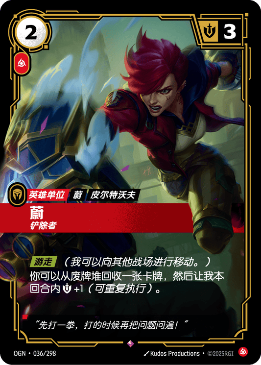 OGN-036 | 菲艾 | Rare