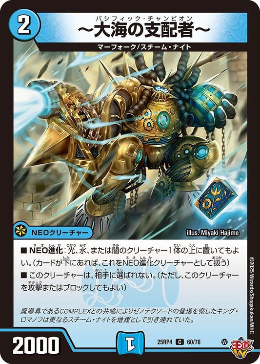 DM25-RP4 60/78 | ～大海の支配者～ | C