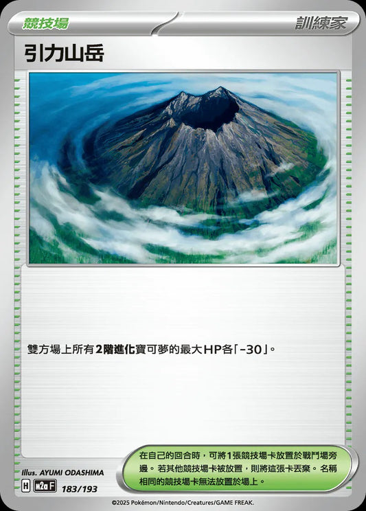 M2aF 183/193 | 引力山岳 | - | CT