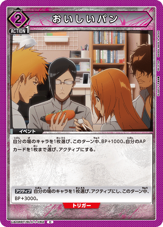 UA08BT/BLC-1-062  | おいしいパン | C