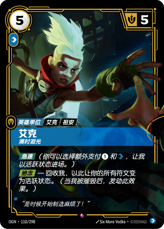 OGN-110 | 艾克 | Rare