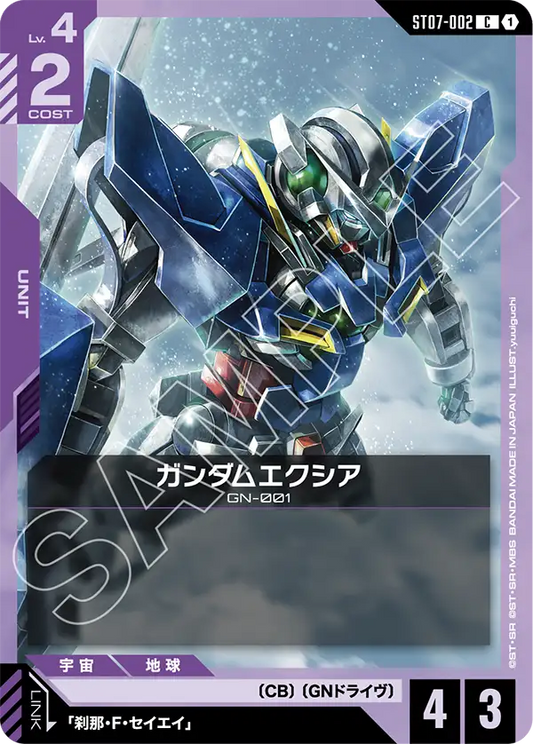 ST07-002  |  ガンダムエクシア  | C