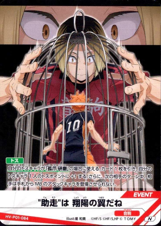 HV-P01-084 | “助走“は翔陽の翼だね | N