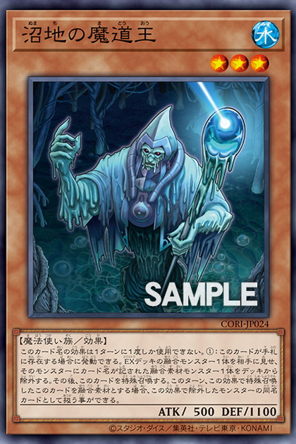 CORI-JP024 | 沼地の魔道王 (沼地的魔道王) | -