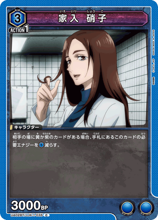 UA02BT/JJK-1-035  | 家入 硝子 | C