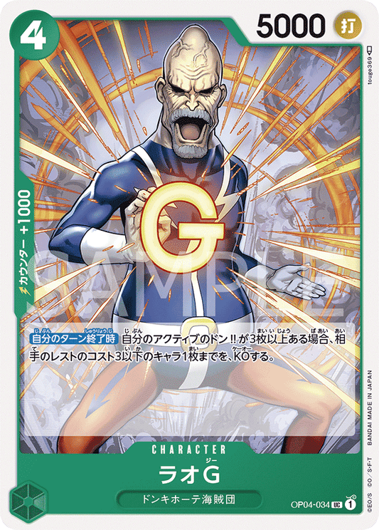 OP04-034 |  ラオG  | CHARACTER |  UC