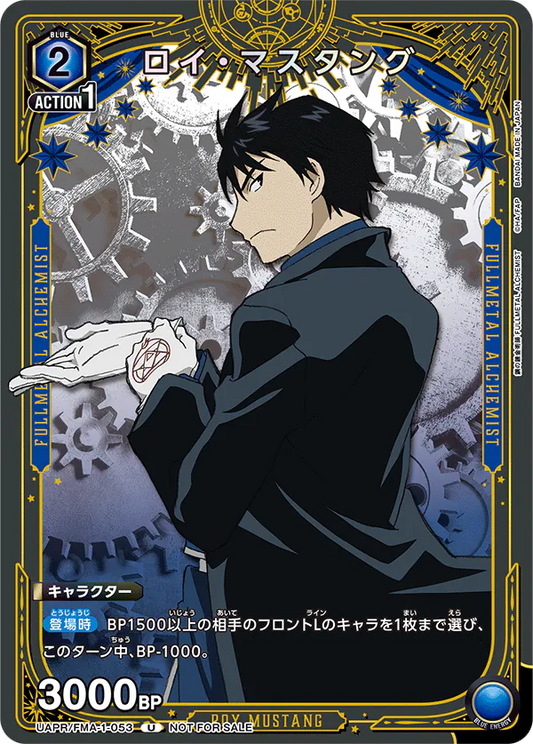 UAPR/FMA-1-053 | ロイ・マスタング | U