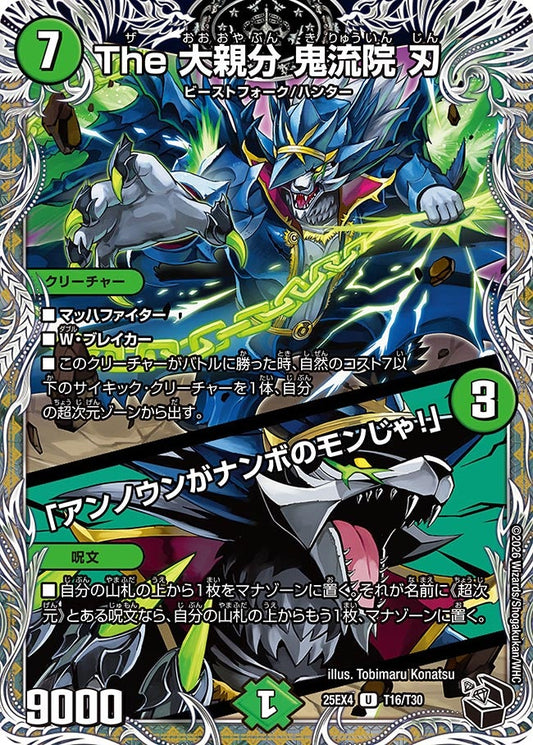 DM25-EX4 T16/T30 | The 大親分 鬼流院 刃 / 「アンノウンがナンボのモンじゃ！」 | U