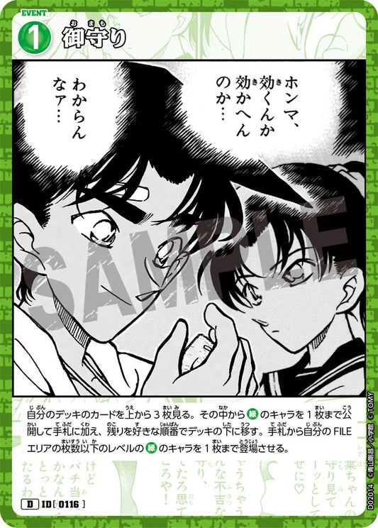 D02014 / 0116 | 守護符  | D