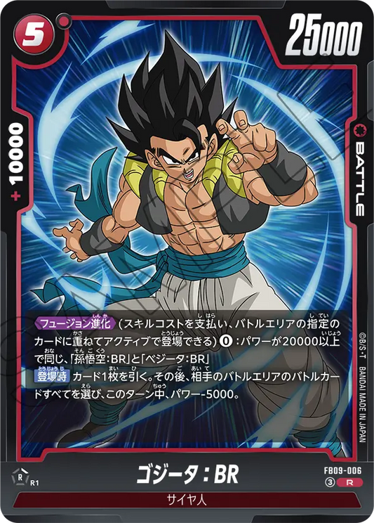 FB09-006 | ゴジータ：BR | R