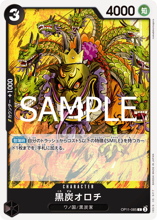 OP11-085 |  黒炭オロチ  | CHARACTER | C