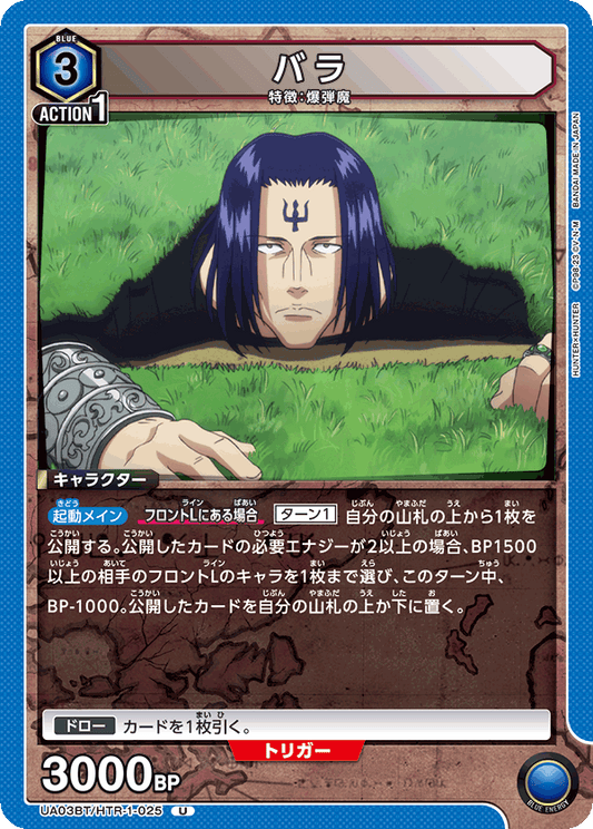 UA03BT/HTR-1-025  | バラ | U