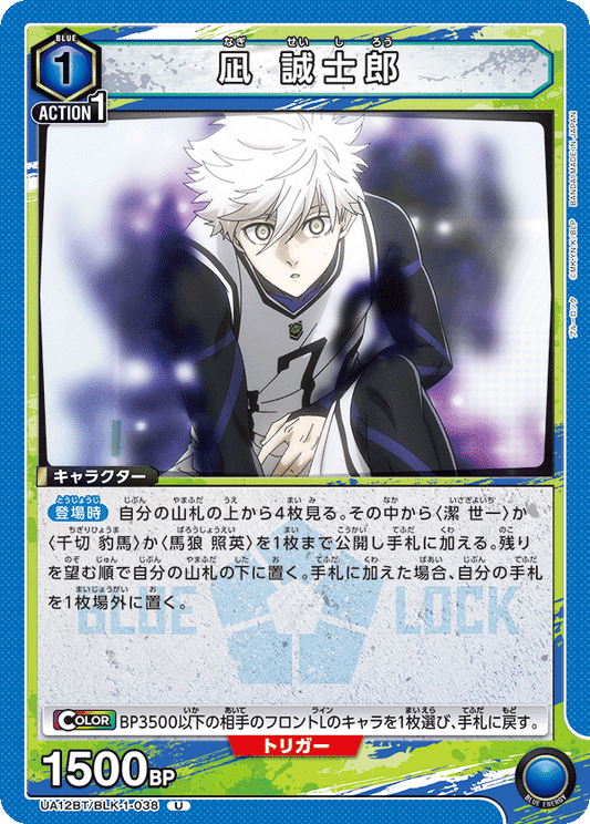 UA12BT/BLK-1-038  | 凪 誠士郎 | U