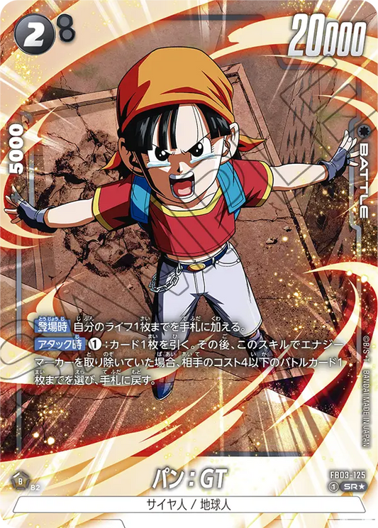 FB03-125  |  パン：GT  | SR★ | 異圖卡
