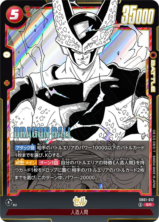 SB01-012 | セル | SR