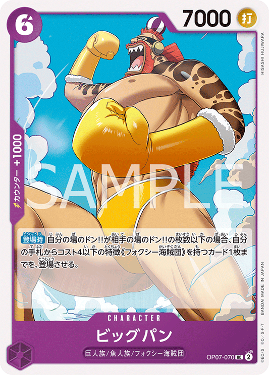 OP07-070  |  ビッグパン  |  CHARACTER | UC
