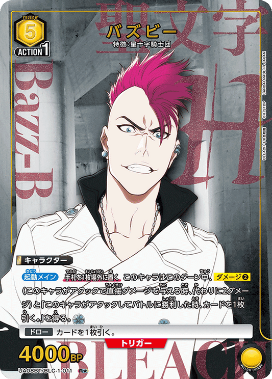 UA08BT/BLC-1-011  | バズビー | R★