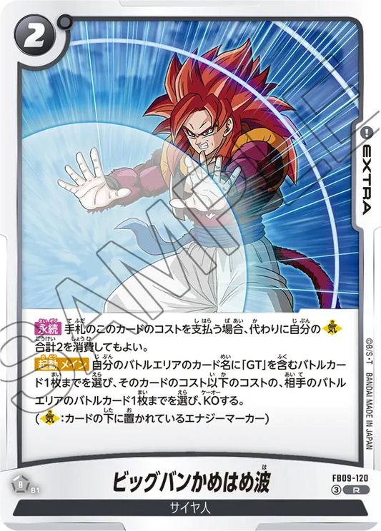 FB09-120 | ビッグバンかめはめ波 | R
