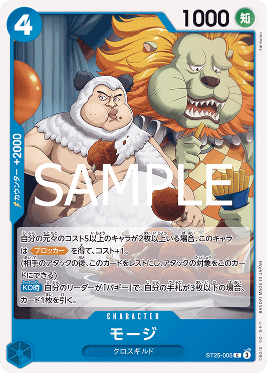 ST25-005 |  モージ  | CHARACTER | C