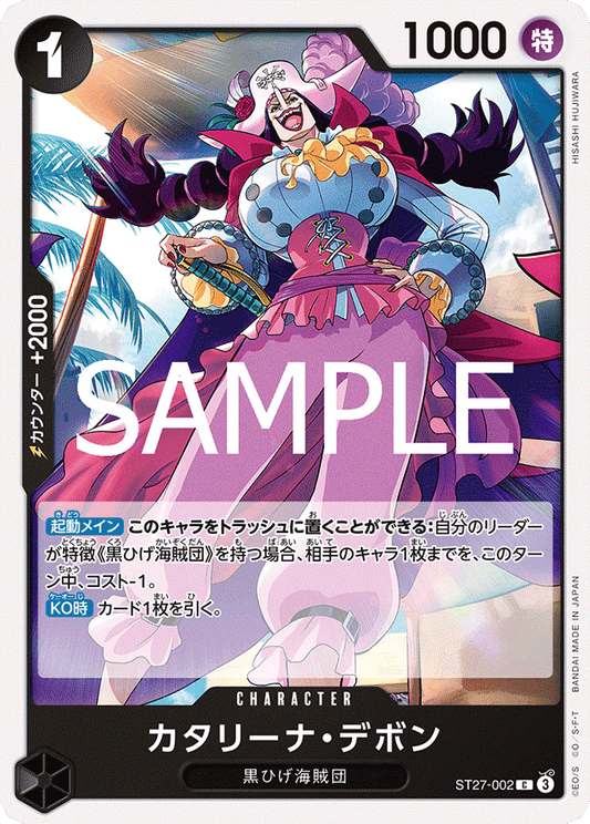 ST27-002 |  カタリーナ・デボン  | CHARACTER | C