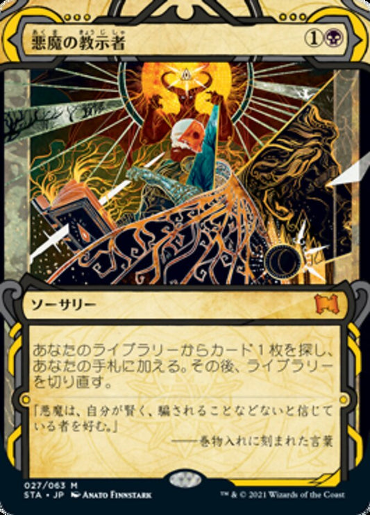 STA-0027 | Demonic Tutor | EN  | - | Non-Foil