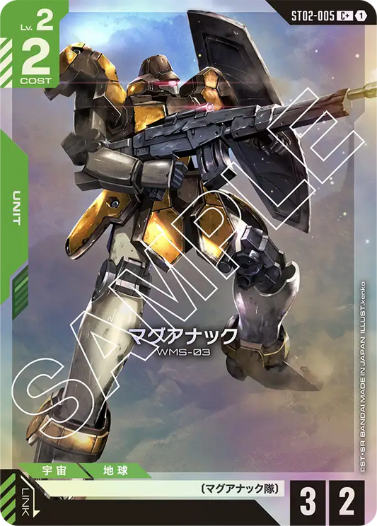 ST02-005  |  マグアナック  | C+ |   異圖卡