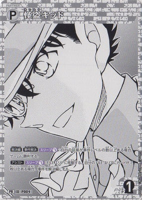 PR009 / P004 | 怪盜基德  | PR