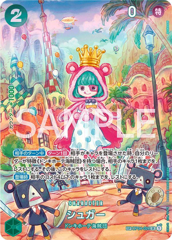 OP04-024 | シュガー | CHARACTER | P-SR | 異圖卡 11