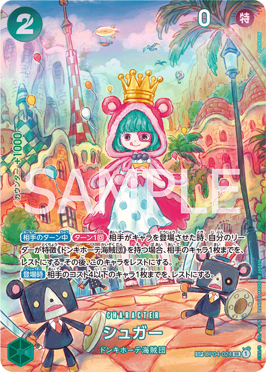 OP04-024 | シュガー | CHARACTER | P-SR | 異圖卡 11